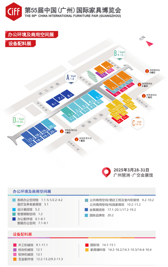 【重磅邀約】第55屆中國(guó)（廣州）家具博覽會(huì)正式開(kāi)幕！瑞好集團(tuán)邀您共赴辦公新未來(lái)