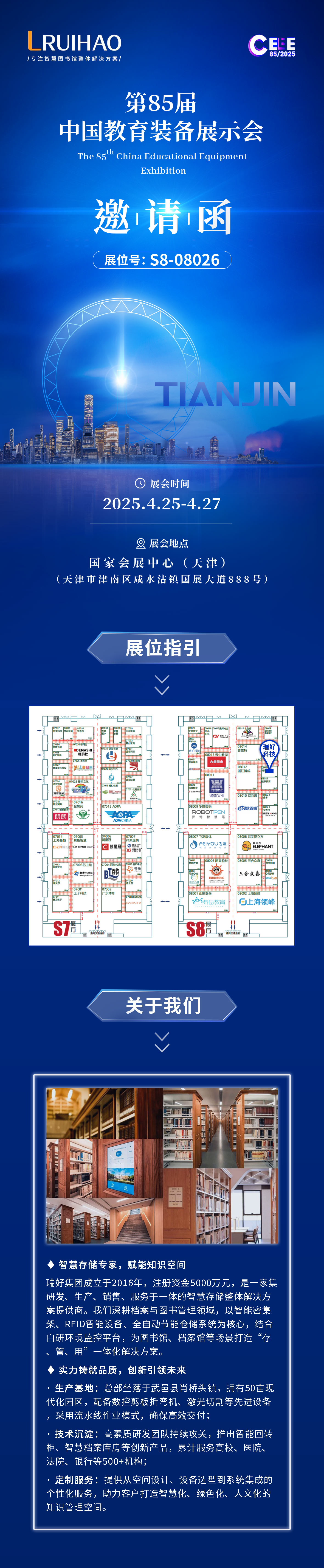 瑞好集團(tuán)邀您共赴第85屆中國(guó)教育裝備展示會(huì) | 智慧教育，創(chuàng)見(jiàn)未來(lái)